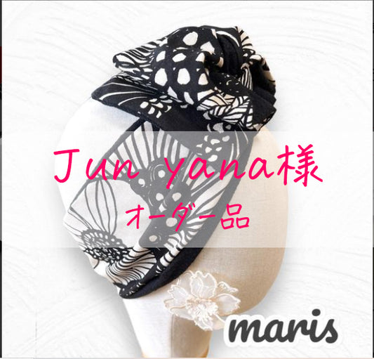 【オーダーメイド】Jun yana様