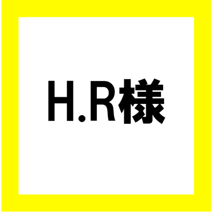 H.R様専用